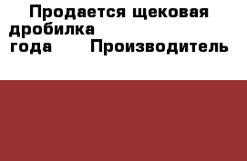 Продается щековая дробилка Komatsu BR380JG 2006 года.   › Производитель ­ Komatsu › Модель ­ BR 380 JG - Приморский край, Владивосток г. Авто » Спецтехника   